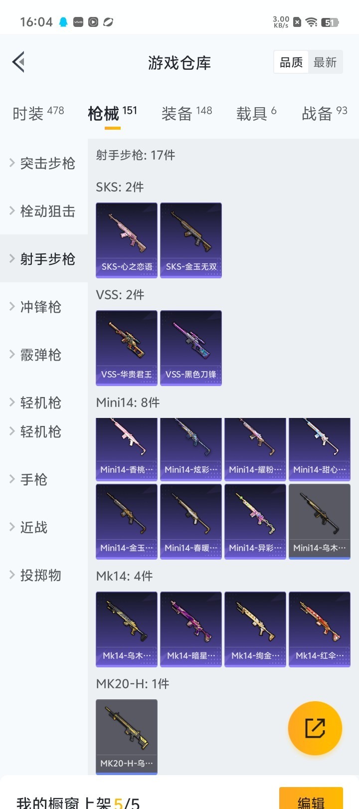 HPQM3246009和平精英账号详情图5 HPQM3246009和平精英账号详情图5