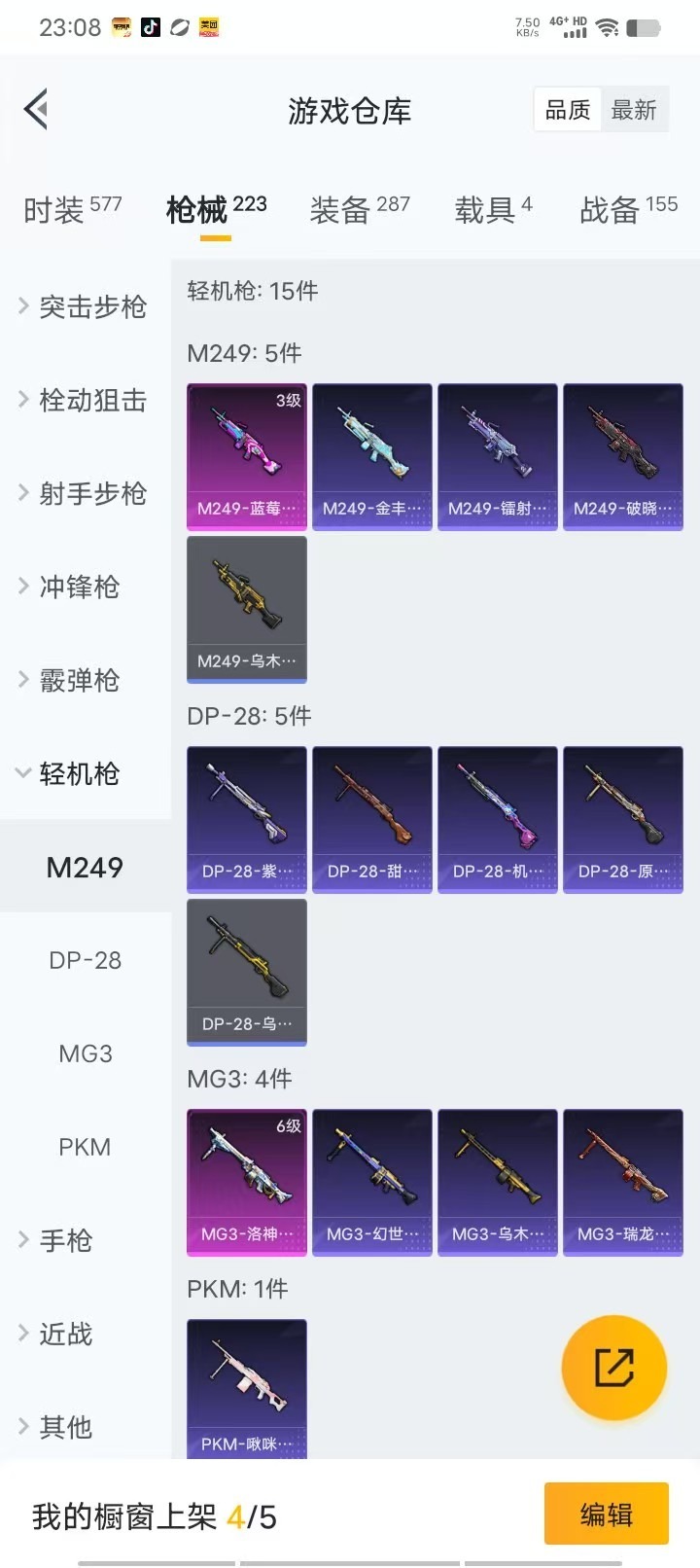 HPQM3245978和平精英账号详情图6