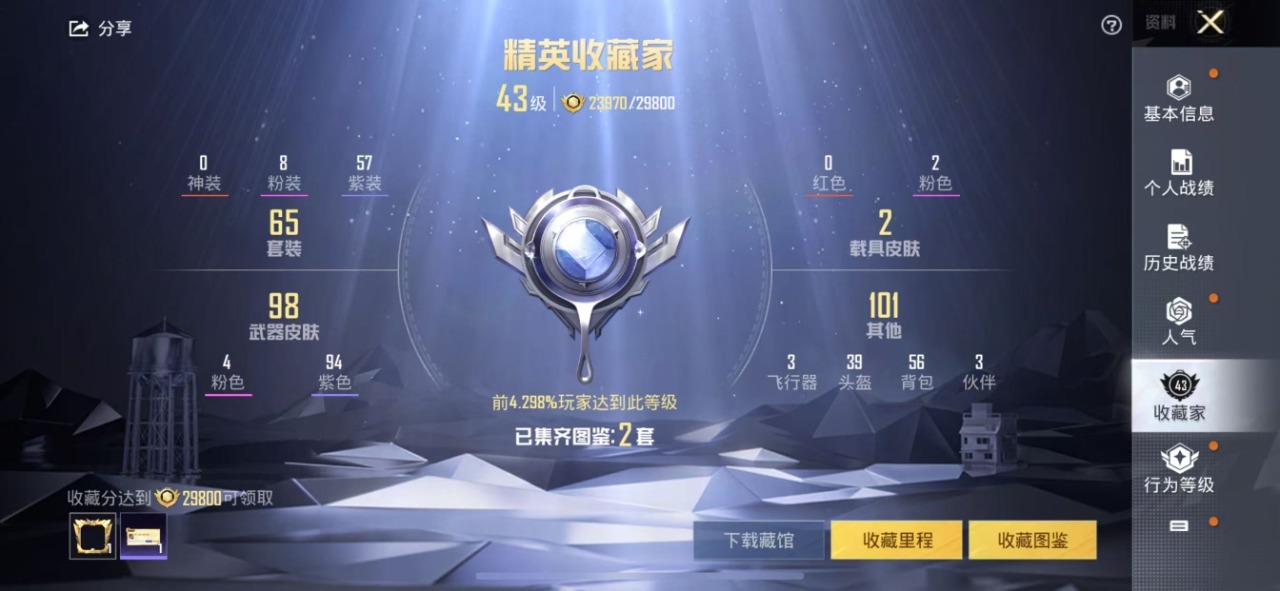 HPQM3245983和平精英账号详情图6 HPQM3245983和平精英账号详情图6