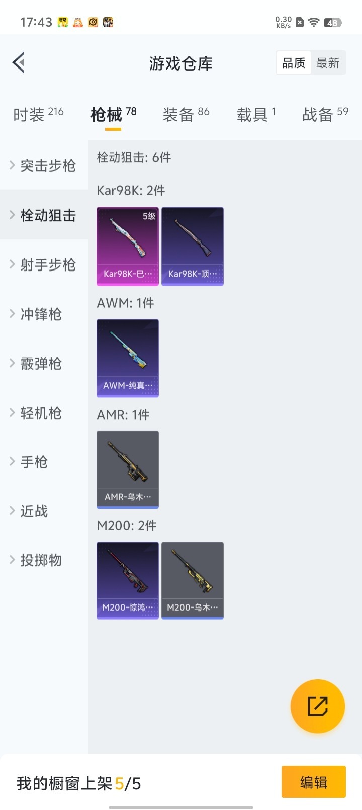 HPQM3246025和平精英账号详情图8 HPQM3246025和平精英账号详情图8