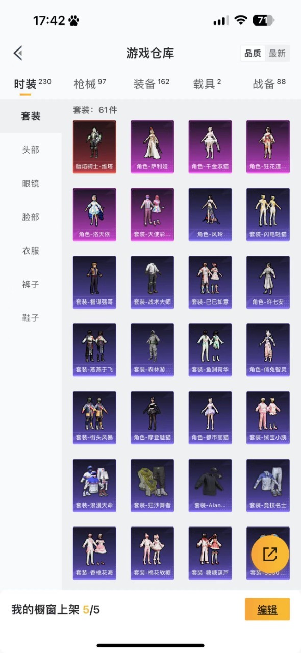 HPQM3257565和平精英账号详情图13 HPQM3257565和平精英账号详情图13
