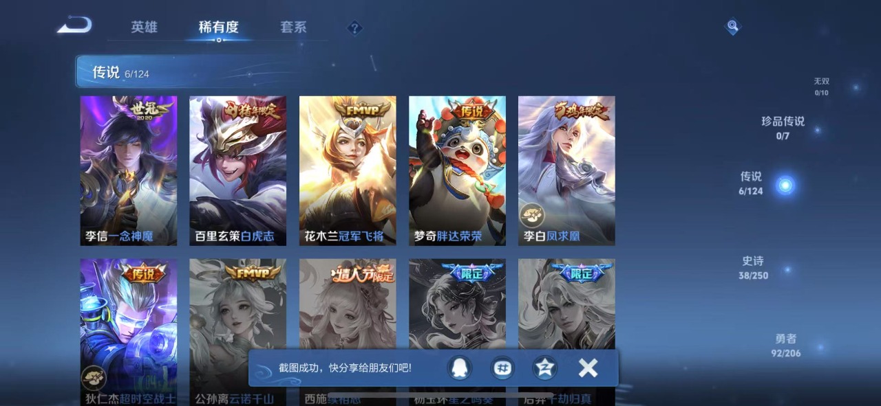 WZQM3150084王者荣耀账号详情图6 WZQM3150084王者荣耀账号详情图6