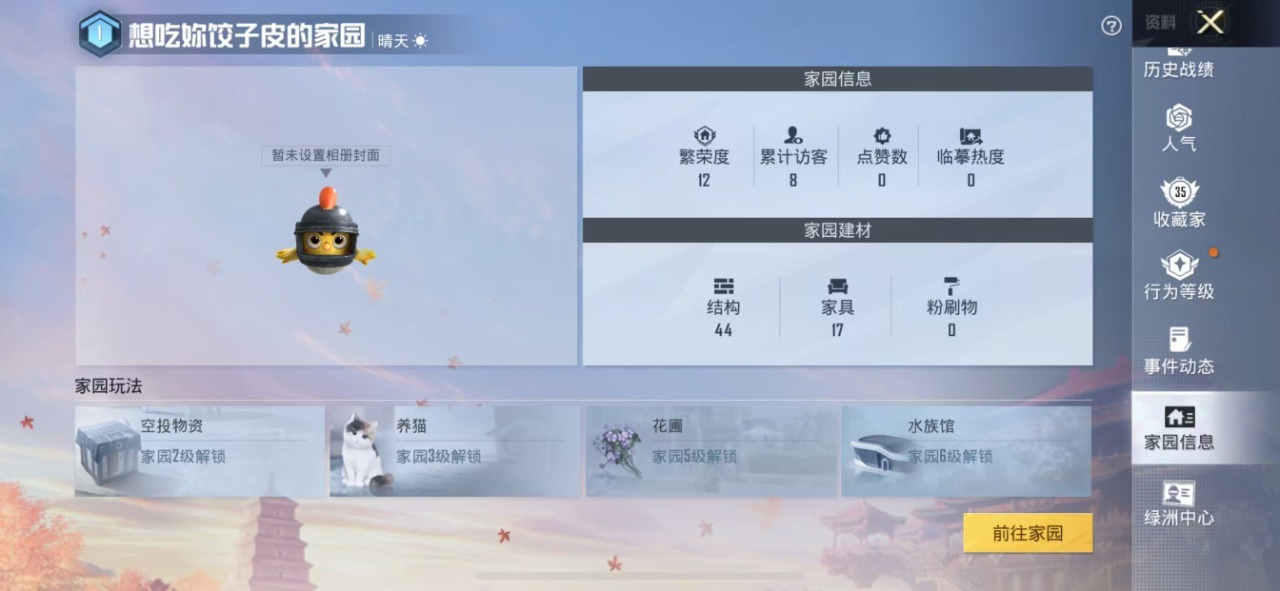 HPQM3245976和平精英账号详情图15 HPQM3245976和平精英账号详情图15