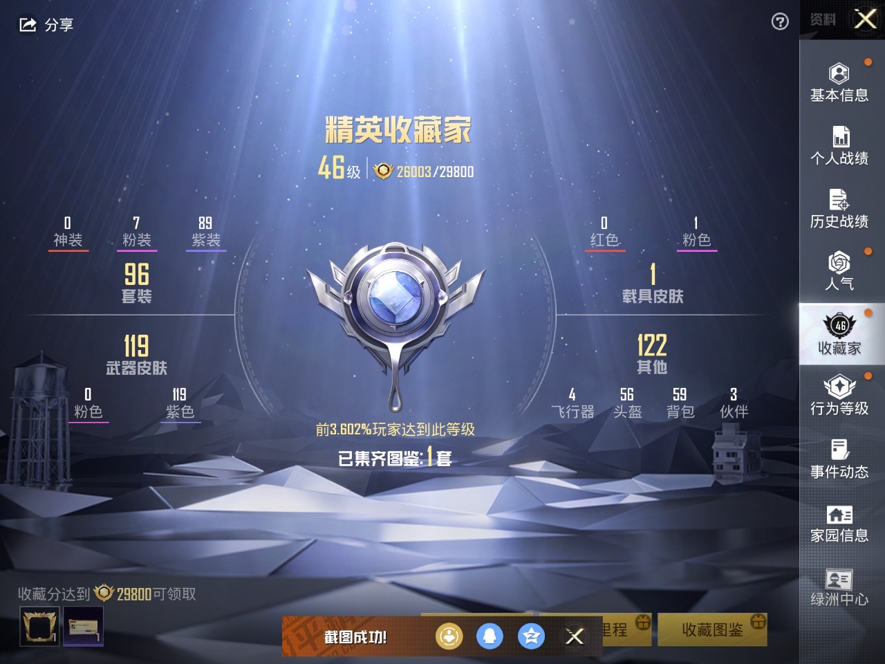 HPQM3257576和平精英账号详情图13