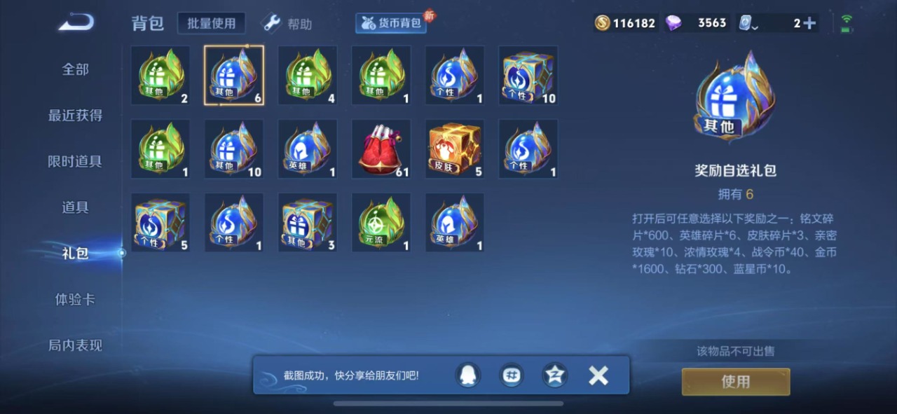 WZQM3150079王者荣耀账号详情图20 WZQM3150079王者荣耀账号详情图20