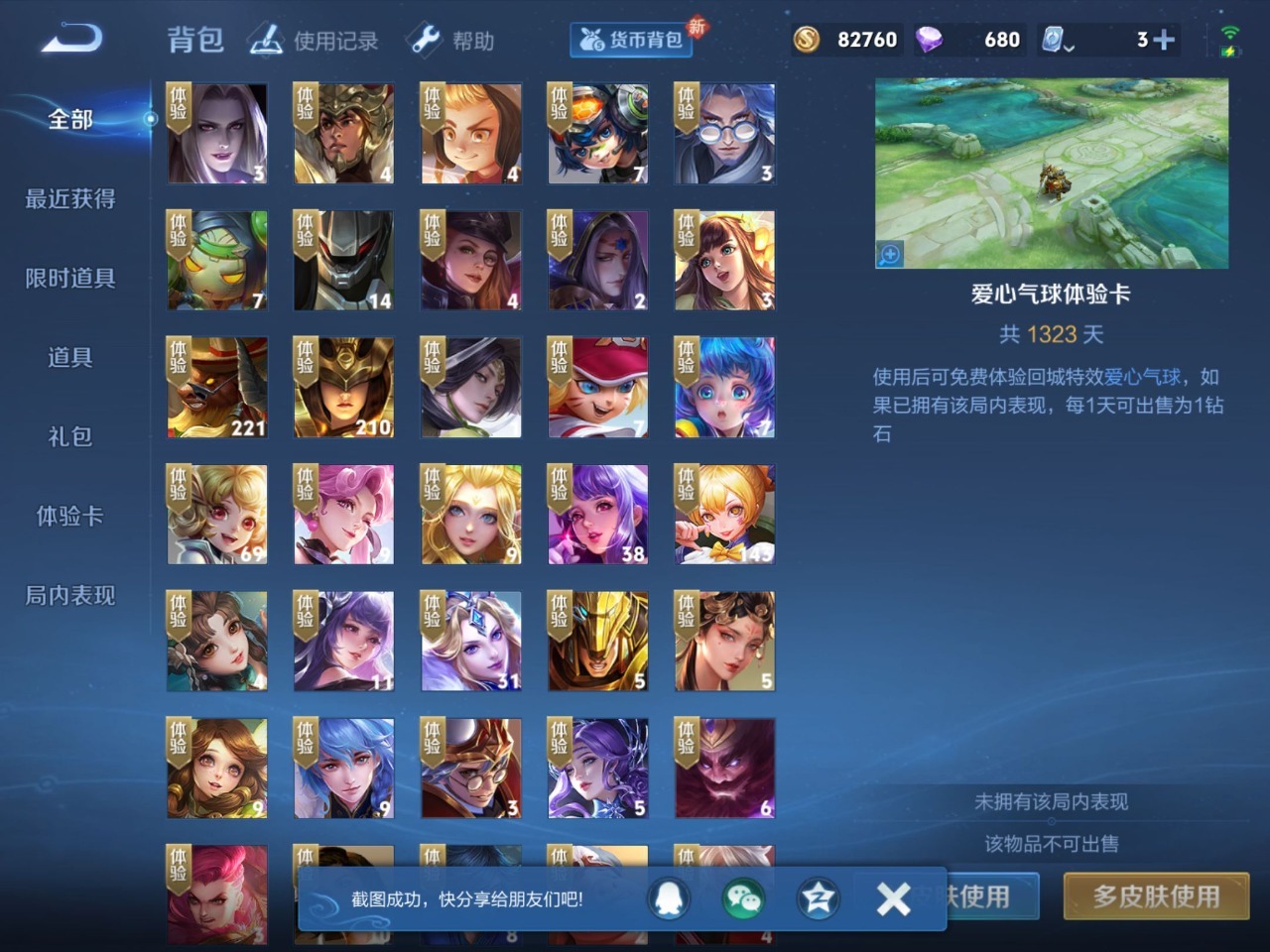 WZQM3167190王者荣耀账号详情图20 WZQM3167190王者荣耀账号详情图20