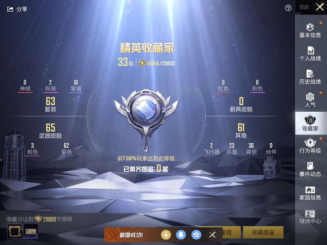 HPQM3246622和平精英账号详情图14 HPQM3246622和平精英账号详情图14