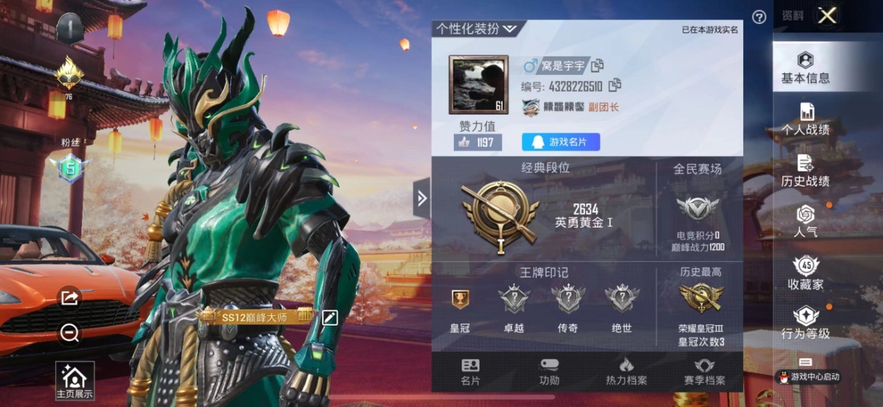 HPQM3257614和平精英账号详情图4 HPQM3257614和平精英账号详情图4