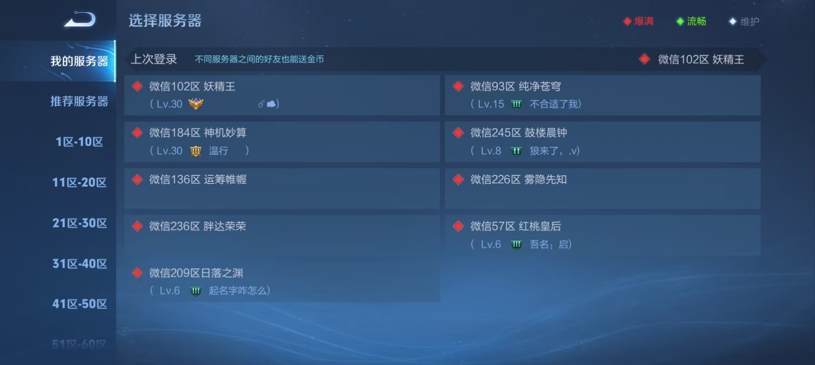 WZQM3159243王者荣耀账号详情图4