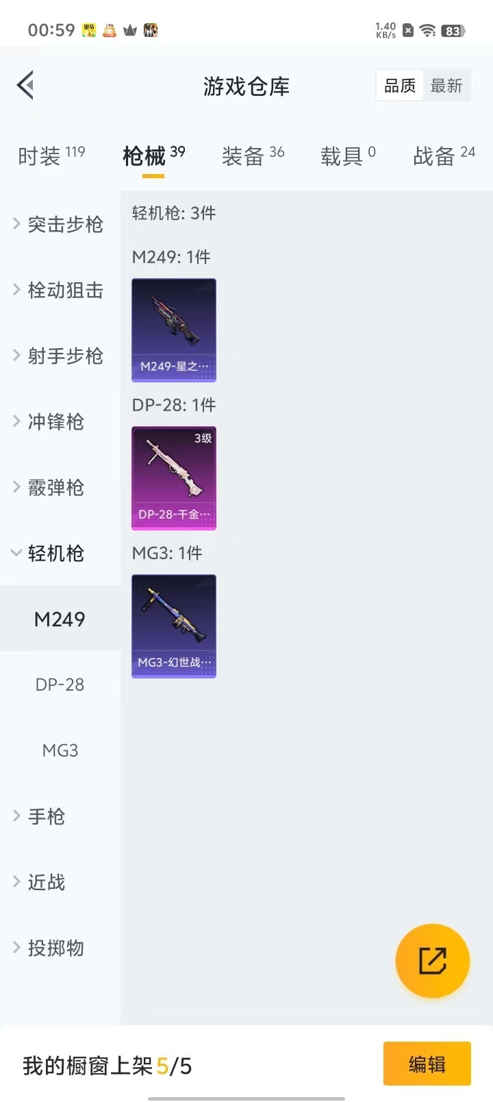 [9081936]1粉装 2特效枪 0载具 可二次 可修改实名 时装数：97 枪械数：33 战备数：0 热门装扮：金丰海韵 稀有枪皮：DP-28-千金淑猫,Kar98K-巳巳如意 四级特效枪：四级K