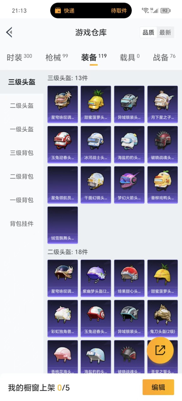 HPQM3258335和平精英账号详情图20 HPQM3258335和平精英账号详情图20