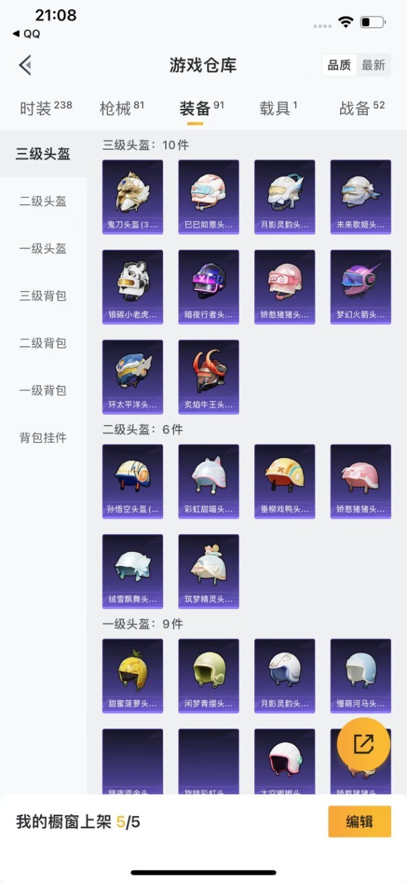 HPQM3245976和平精英账号详情图14 HPQM3245976和平精英账号详情图14
