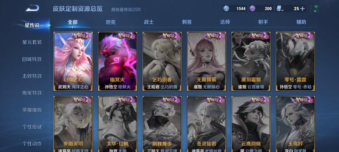WZQM3150044王者荣耀账号详情图3 WZQM3150044王者荣耀账号详情图3