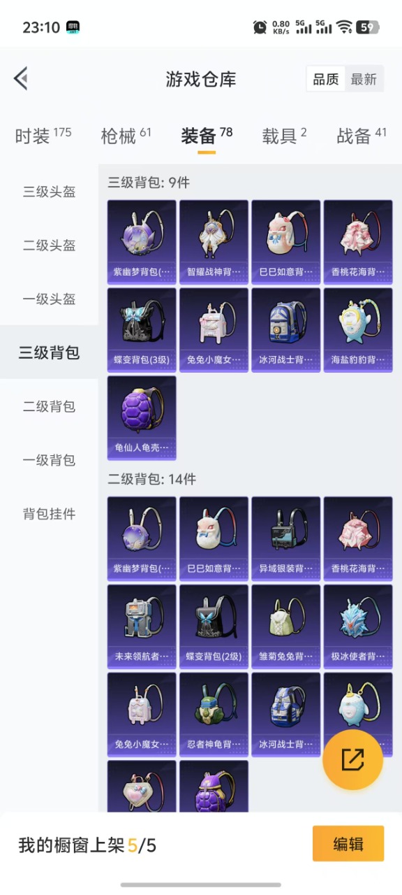 HPQM3258278和平精英账号详情图14