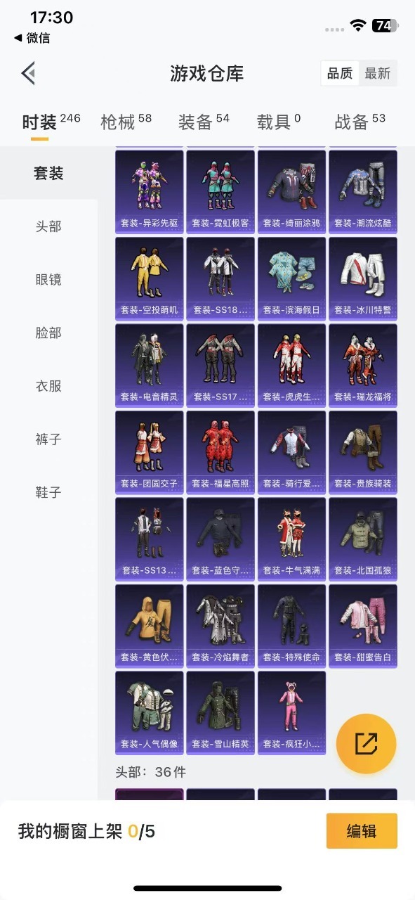 [9082280]1粉装 1特效枪 0载具 可二次 可修改实名 时装数：216 枪械数：51 战备数：0 热门装扮：炙焰牛王 稀有枪皮：SLR暗夜玫瑰 四级特效枪：四级SLR-暗夜玫瑰 紫色装扮：竞
