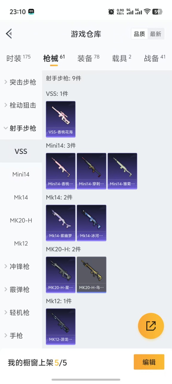 HPQM3258278和平精英账号详情图10