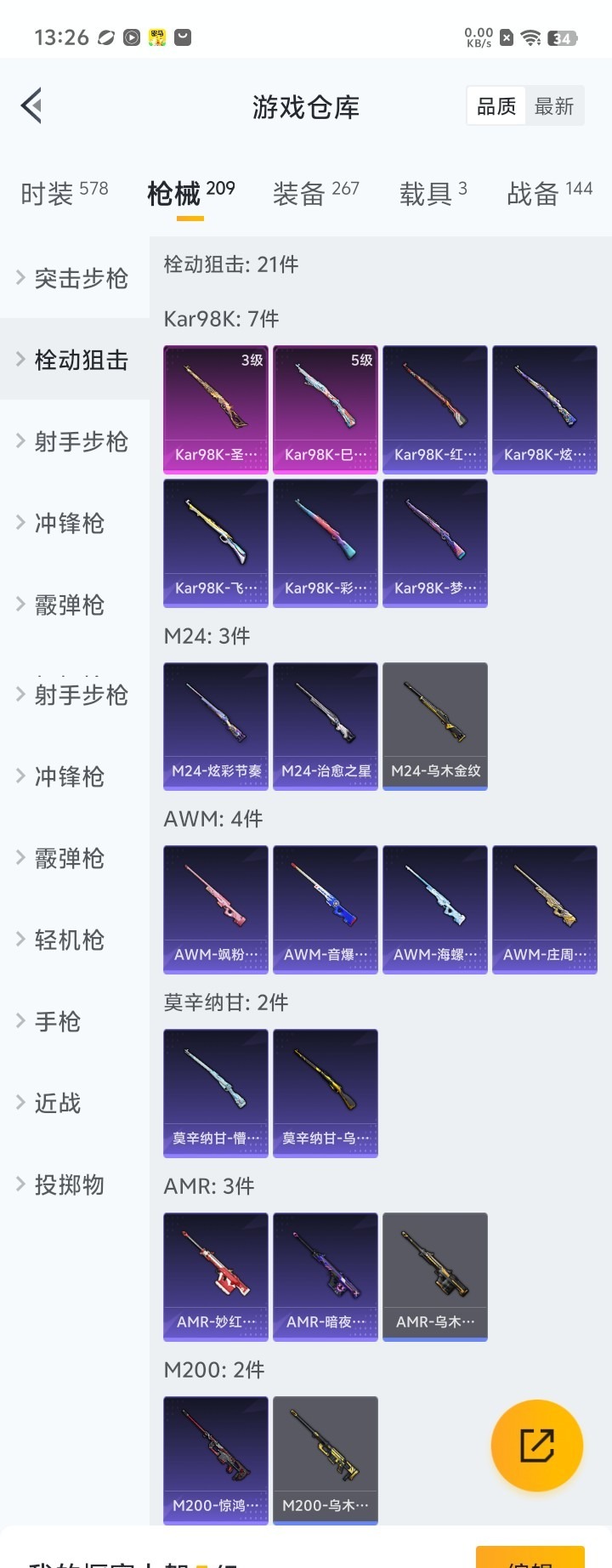 HPQM3257871和平精英账号详情图8 HPQM3257871和平精英账号详情图8