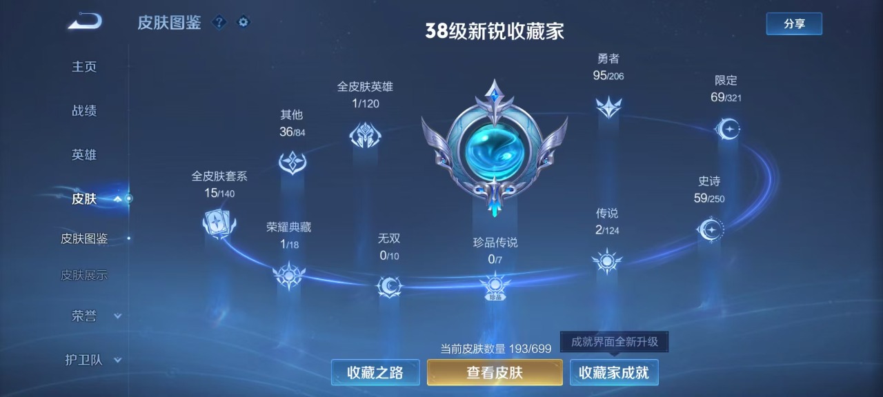 WZQM3159548王者荣耀账号详情图3 WZQM3159548王者荣耀账号详情图3