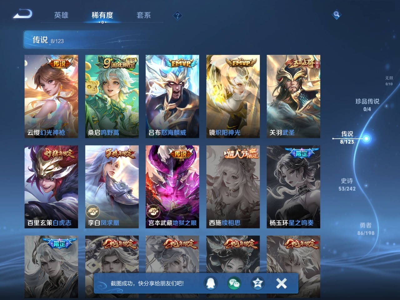 WZQM3167190王者荣耀账号详情图9 WZQM3167190王者荣耀账号详情图9