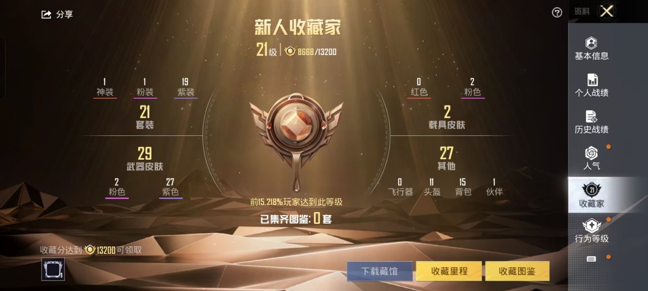 HPQM3257618和平精英账号详情图15 HPQM3257618和平精英账号详情图15