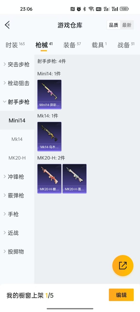 [9082631]0粉装 2特效枪 1载具 可二次 可修改实名 时装数：136 枪械数：35 战备数：1 载具：兰博基尼Estoque(银翼灰) 稀有枪皮：GROZA-镜光银凌,Kar98K-巳巳如