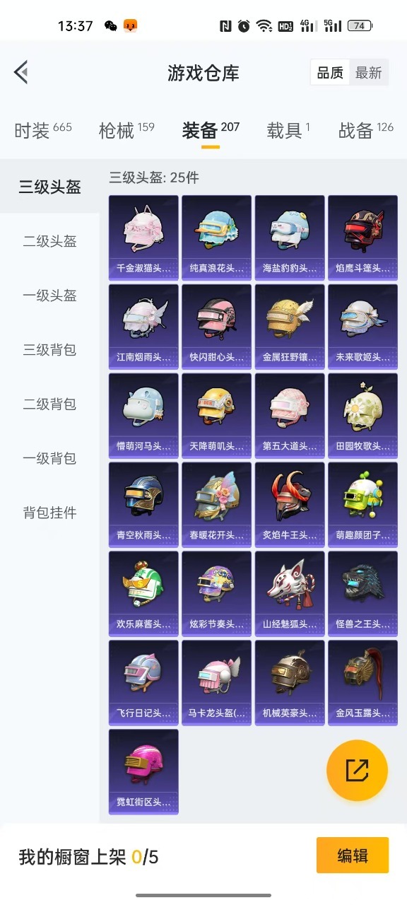 HPQM3252932和平精英账号详情图8