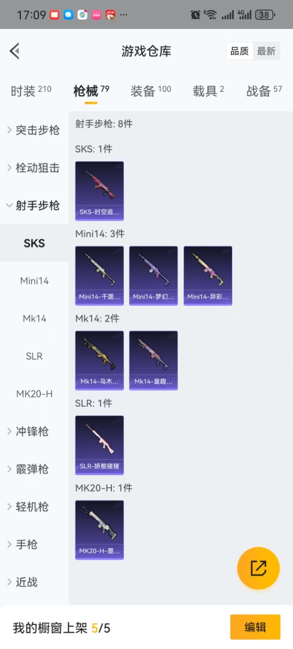 HPQM3245903和平精英账号详情图12