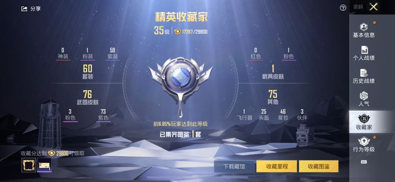 HPQM3245976和平精英账号详情图7 HPQM3245976和平精英账号详情图7