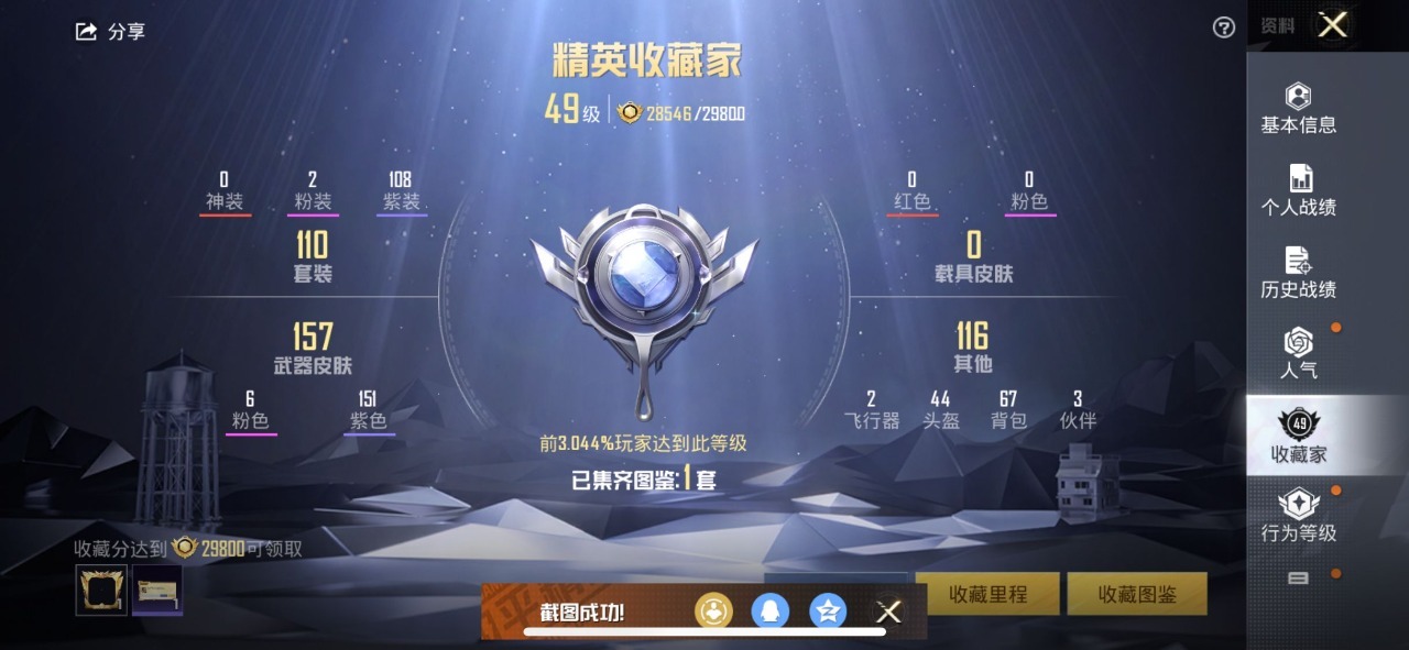 HPQM3246646和平精英账号详情图2 HPQM3246646和平精英账号详情图2