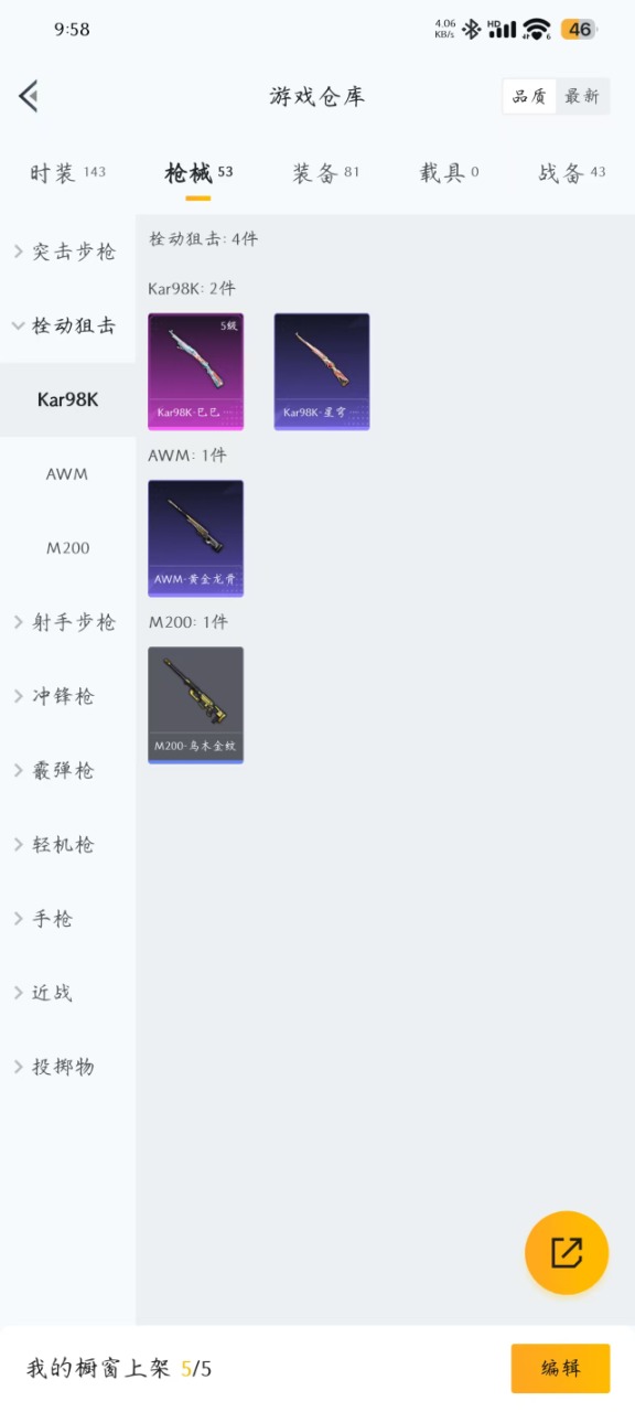 HPQM3248629和平精英账号详情图14 HPQM3248629和平精英账号详情图14