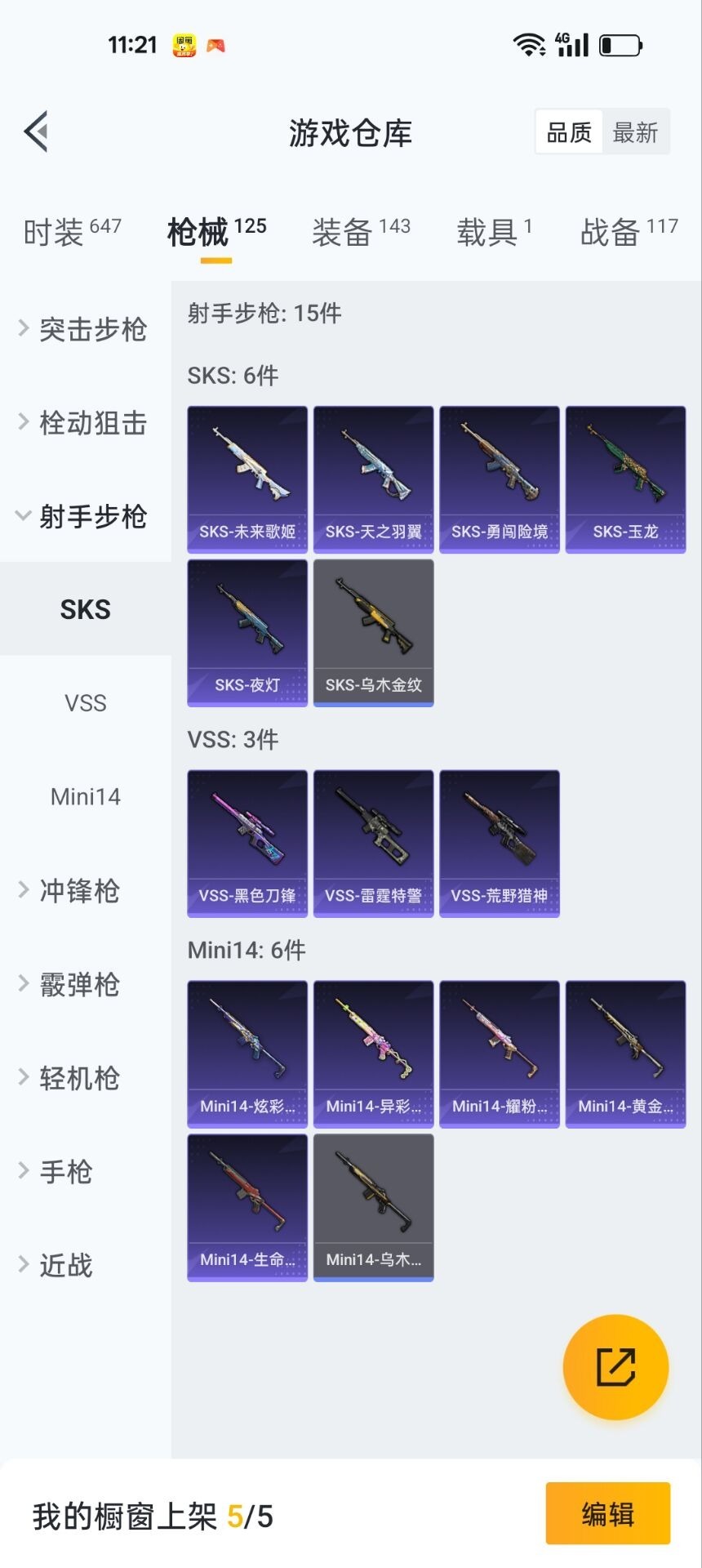 HPQM3246026和平精英账号详情图5 HPQM3246026和平精英账号详情图5