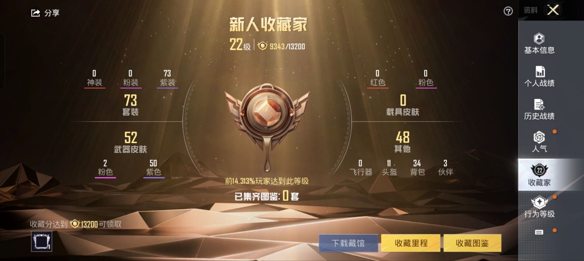 [9086366]0粉装 2特效枪 0载具 可二次 可修改实名 时装数：277 枪械数：52 战备数：0 稀有枪皮：Kar98K-巳巳如意,SCAR-L-锦绣绵绵 五级特效枪：五级Kar98K-巳巳