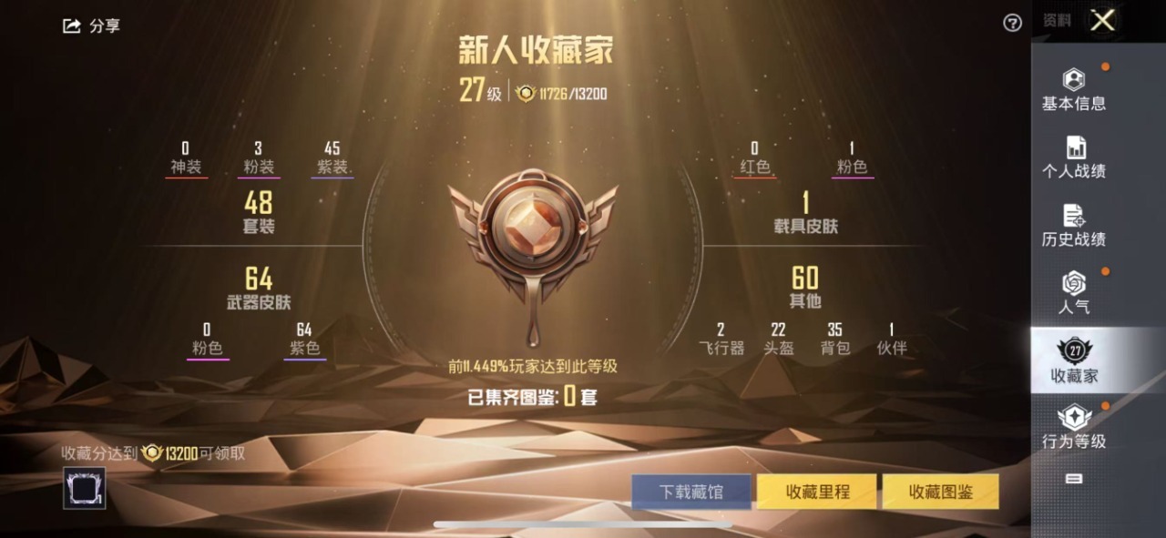 HPQM3257557和平精英账号详情图18 HPQM3257557和平精英账号详情图18