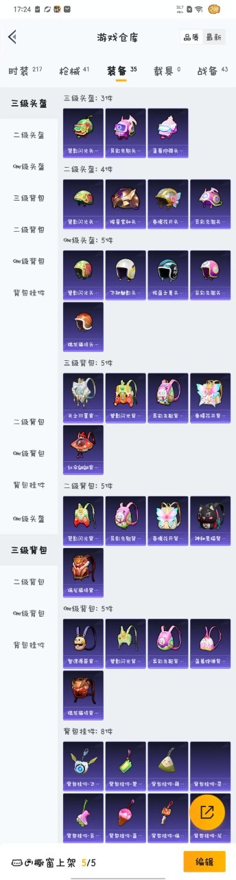 [9082139]1粉装 1特效枪 0载具 可二次 可修改实名 时装数：179 枪械数：38 战备数：0 热门装扮：碧影闪光,软萌银虎 稀有枪皮：Kar98K-巳巳如意 一级特效枪：一级Kar98K