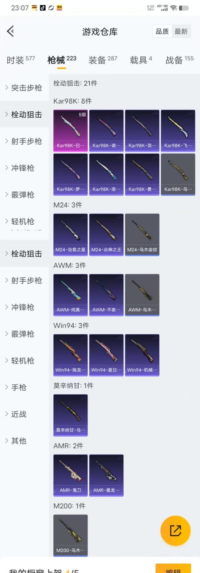 HPQM3245978和平精英账号详情图13