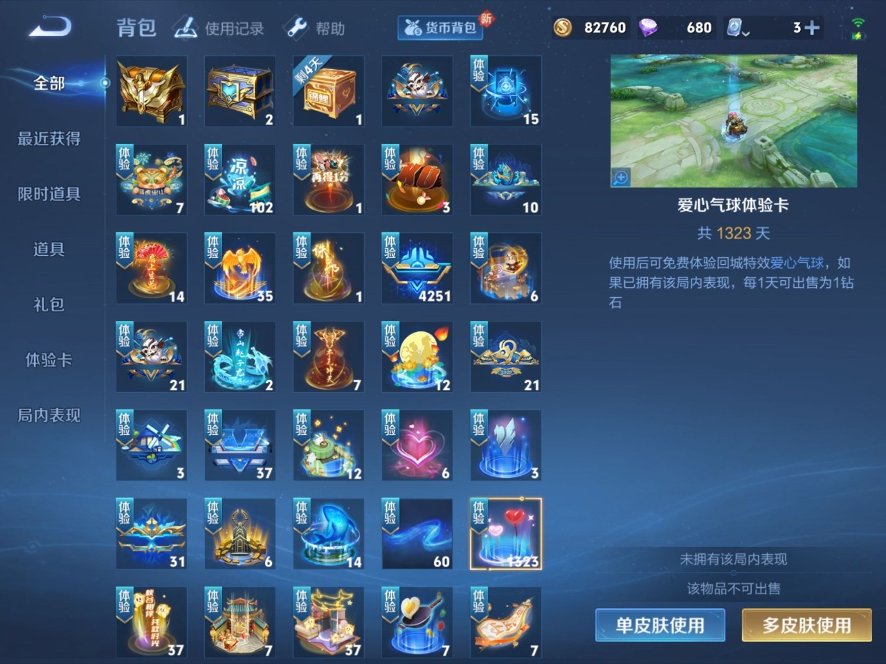 WZQM3167190王者荣耀账号详情图11 WZQM3167190王者荣耀账号详情图11