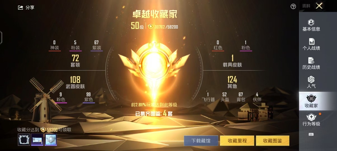 HPQM3257608和平精英账号详情图6 HPQM3257608和平精英账号详情图6