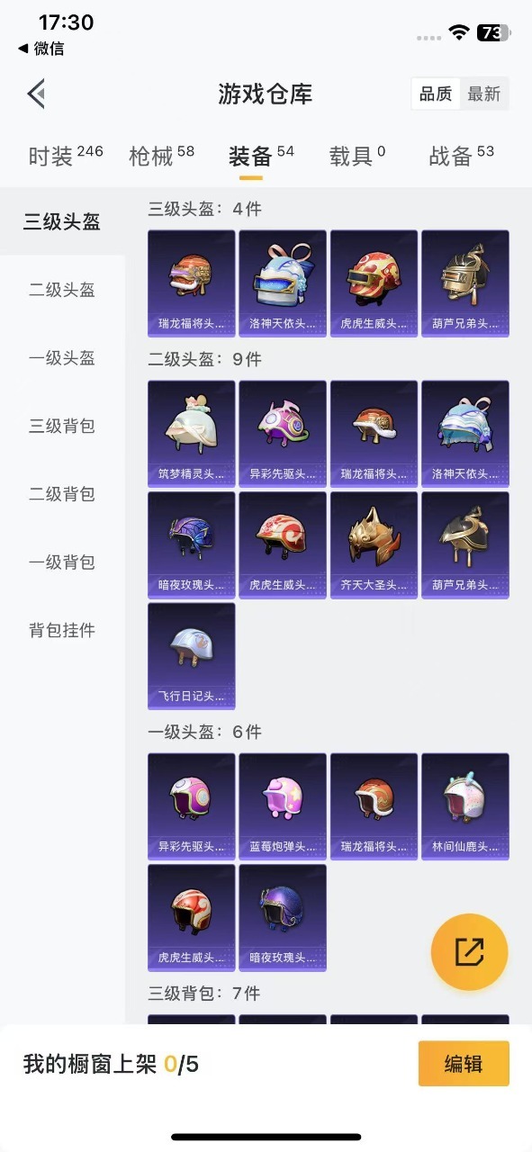 [9082280]1粉装 1特效枪 0载具 可二次 可修改实名 时装数：216 枪械数：51 战备数：0 热门装扮：炙焰牛王 稀有枪皮：SLR暗夜玫瑰 四级特效枪：四级SLR-暗夜玫瑰 紫色装扮：竞