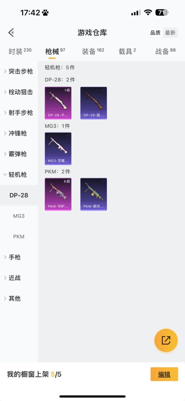 HPQM3257565和平精英账号详情图19 HPQM3257565和平精英账号详情图19