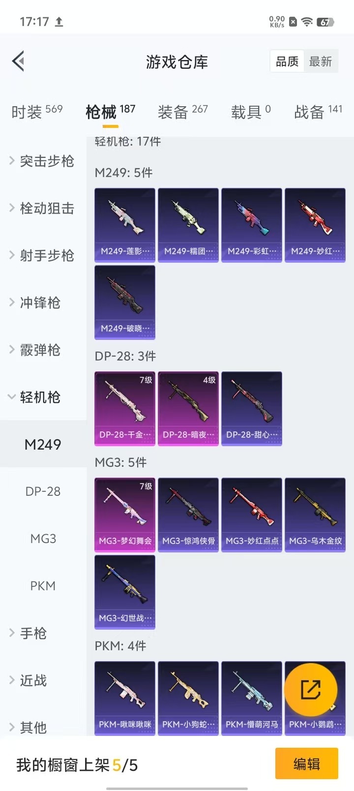 HPQM3246634和平精英账号详情图4 HPQM3246634和平精英账号详情图4