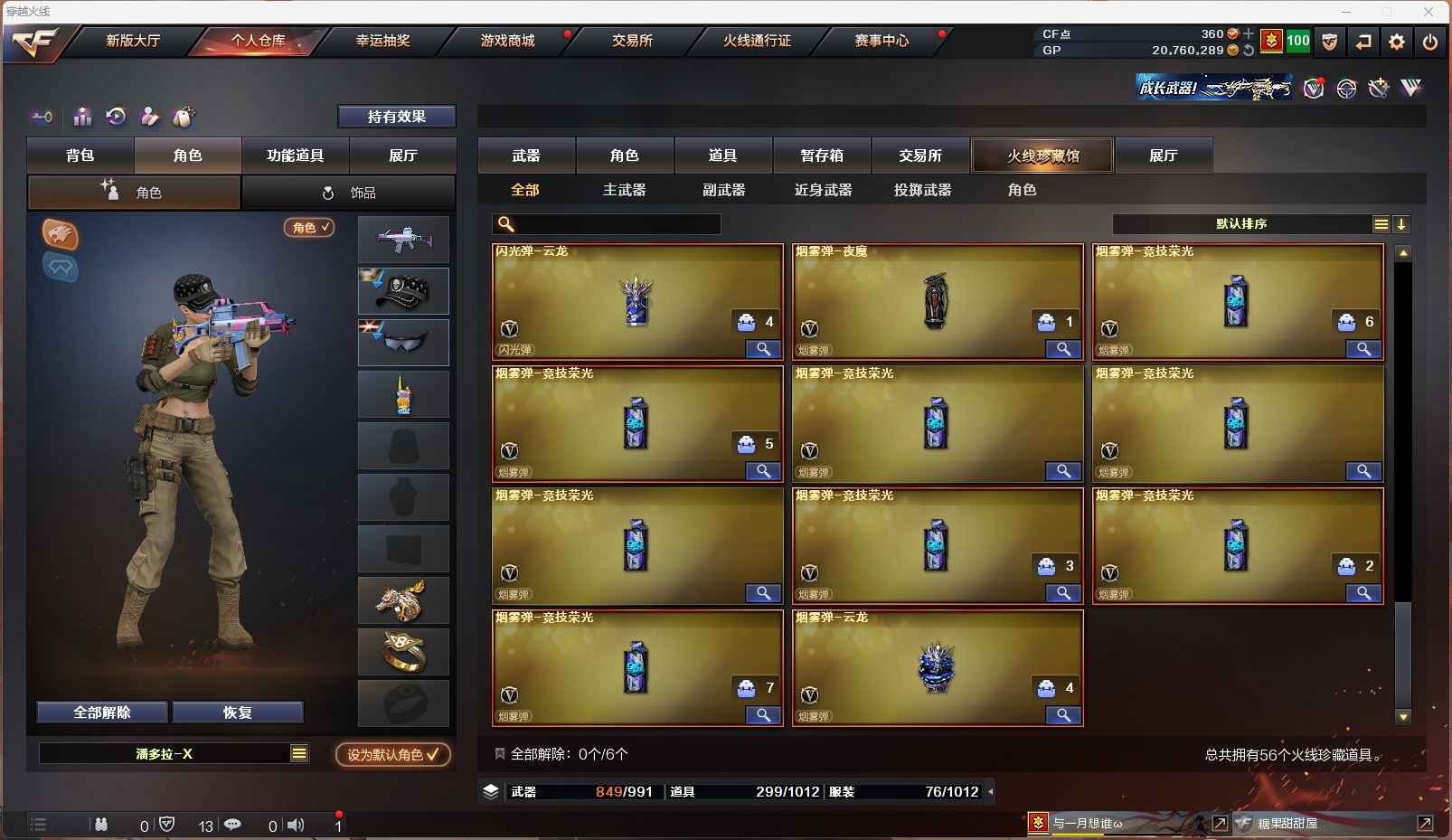 CFQM313996穿越火线账号详情图5