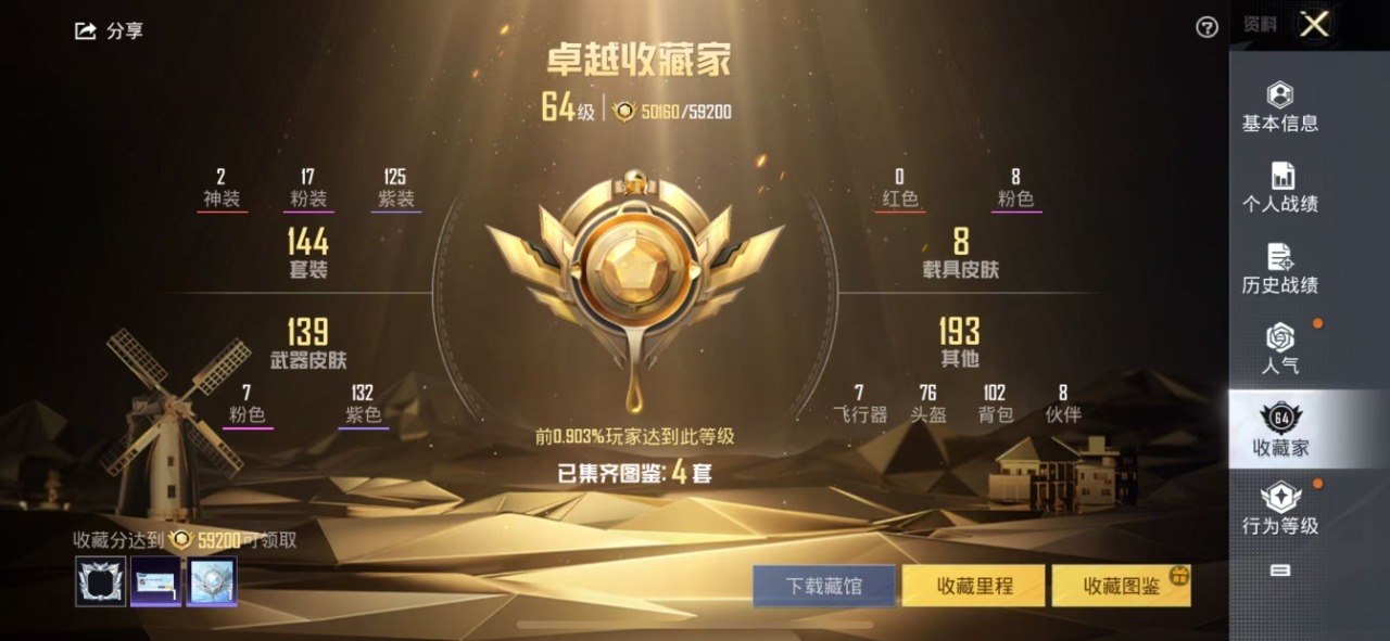 HPQM3246029和平精英账号详情图8 HPQM3246029和平精英账号详情图8