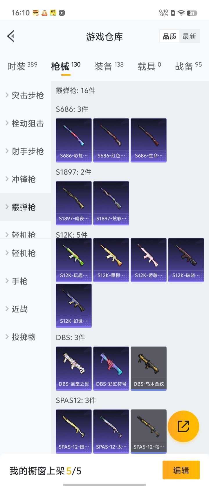 HPQM3257648和平精英账号详情图4 HPQM3257648和平精英账号详情图4