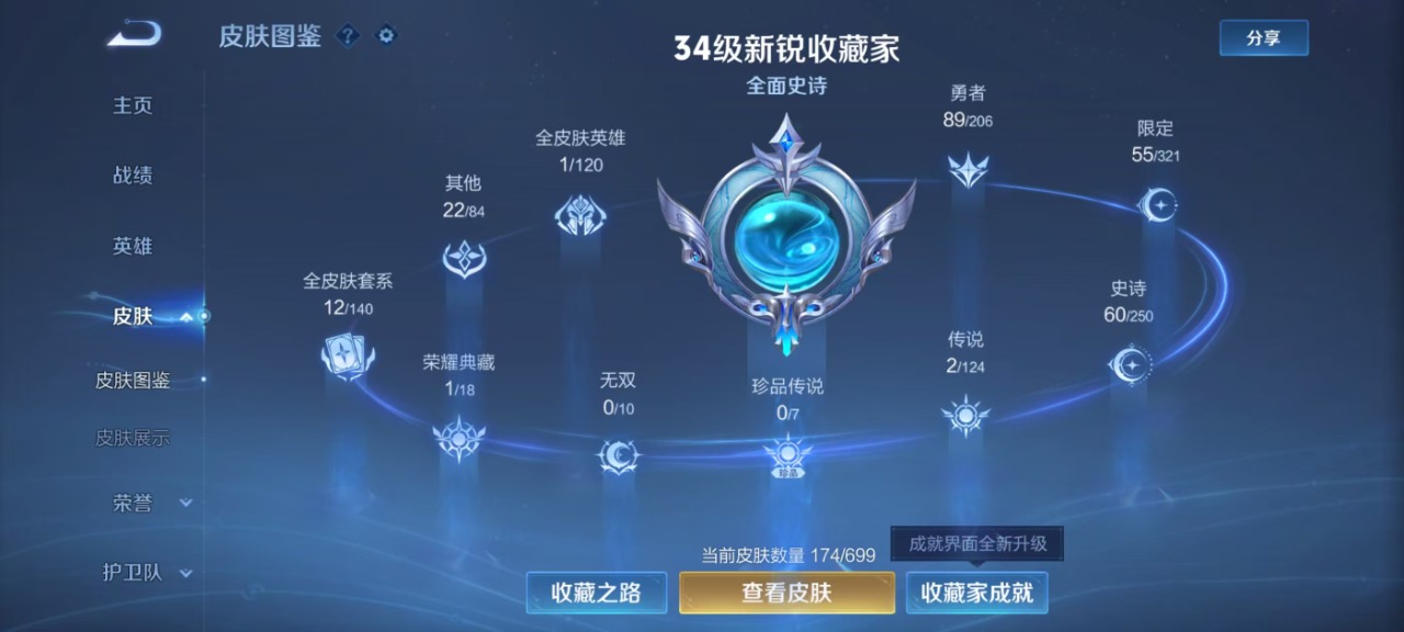 WZQM3150166王者荣耀账号详情图7 WZQM3150166王者荣耀账号详情图7