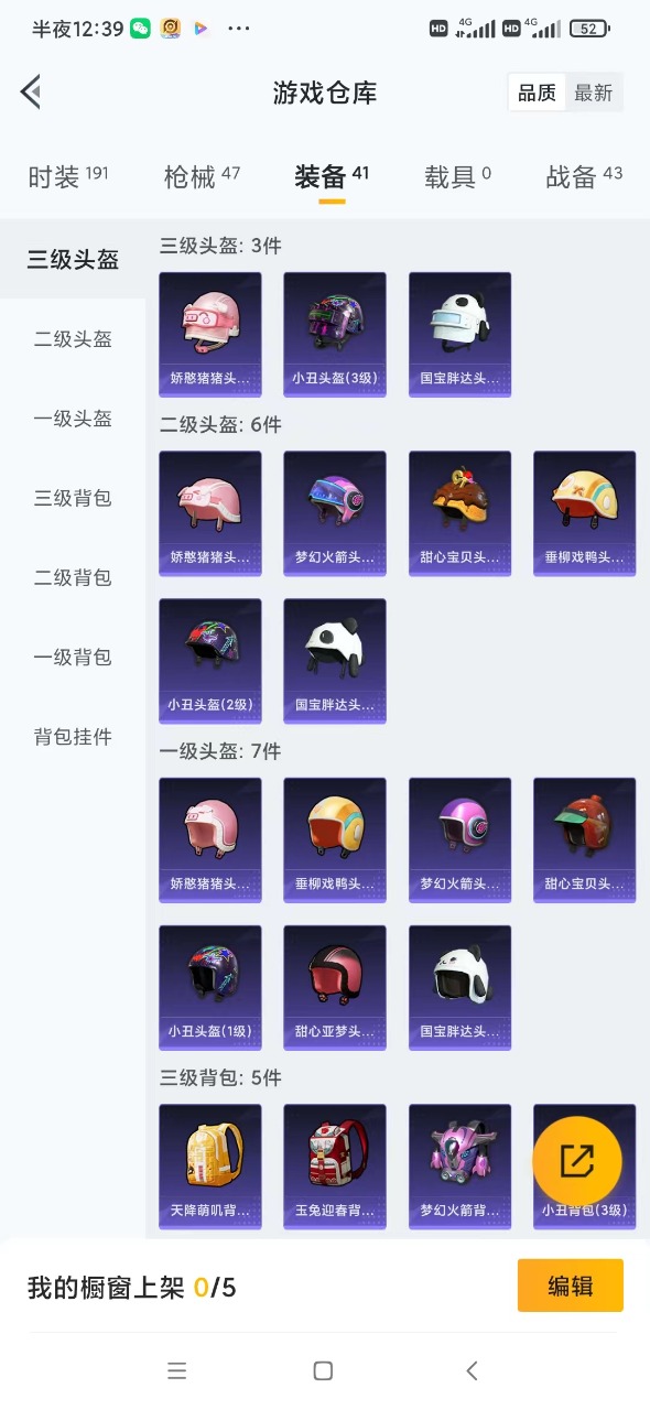 HPQM3245476和平精英账号详情图15 HPQM3245476和平精英账号详情图15
