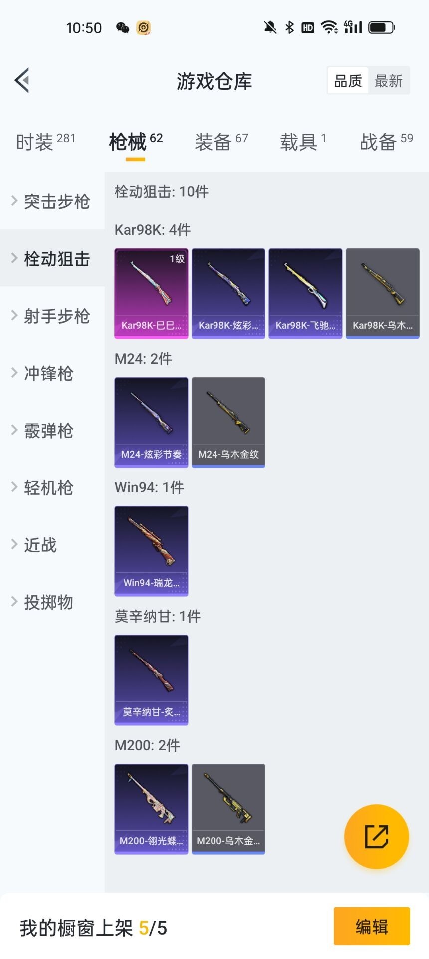 HPQM3250643和平精英账号详情图14