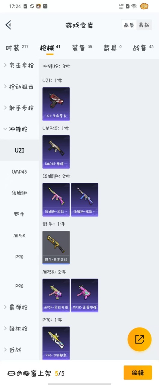 [9082139]1粉装 1特效枪 0载具 可二次 可修改实名 时装数：179 枪械数：38 战备数：0 热门装扮：碧影闪光,软萌银虎 稀有枪皮：Kar98K-巳巳如意 一级特效枪：一级Kar98K