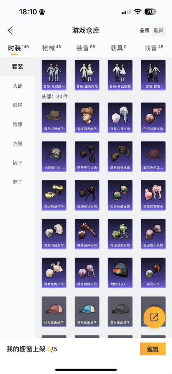 [9082753]3特效枪 可二次 掉绑 不能改密码 不能换绑手机 时装数：117 枪械数：43 战备数：0 稀有枪皮：GROZA-镜光银凌,Kar98K-巳巳如意,AUG-暖羊咩咩 五级特效枪：五