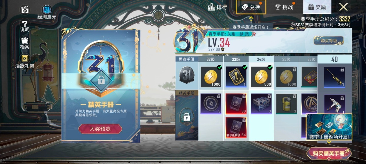 HPQM3252393和平精英账号详情图20 HPQM3252393和平精英账号详情图20
