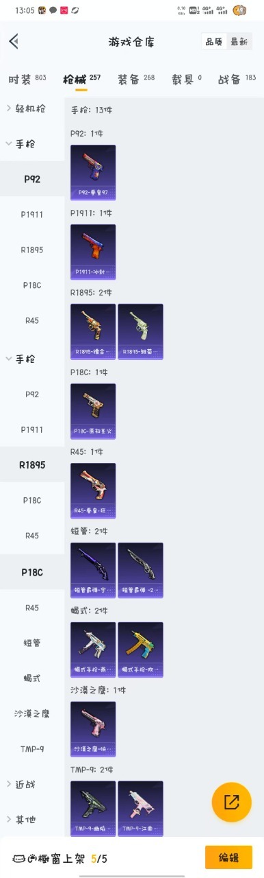 HPQM3261038和平精英账号详情图2 HPQM3261038和平精英账号详情图2